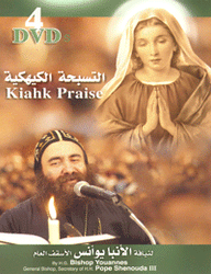 The Kiahk Midnight Praises DVD by Bishop Youannes